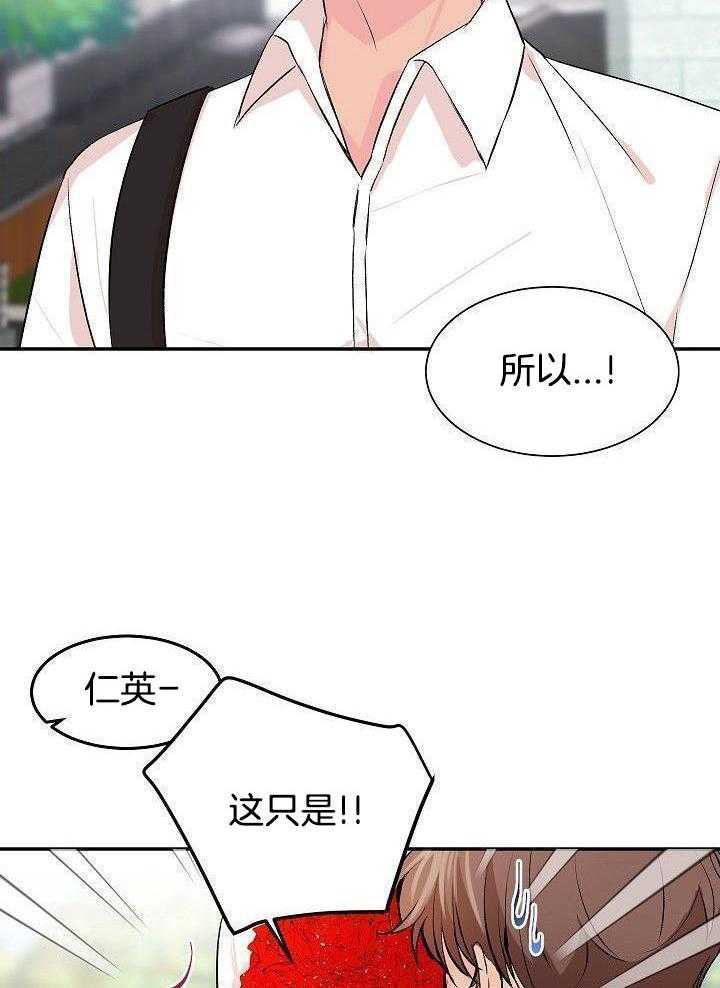 芳心纵炎犯 第34话 第21页