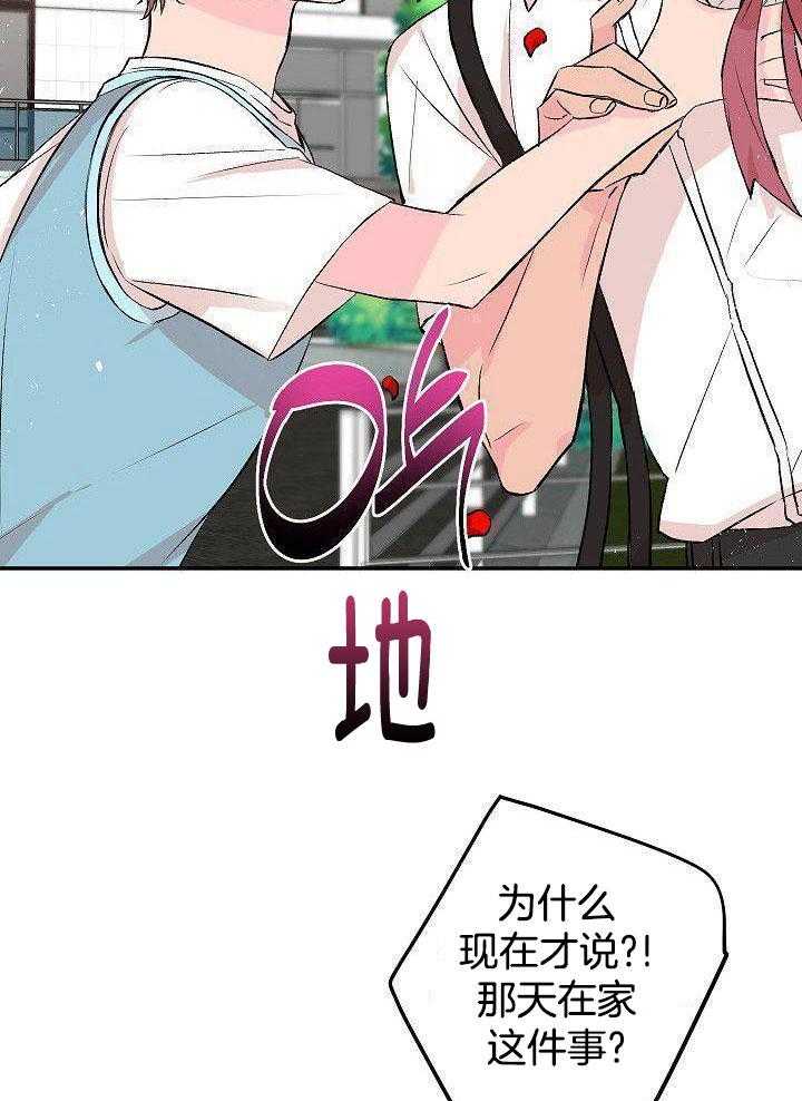 芳心纵炎犯 第34话 第24页