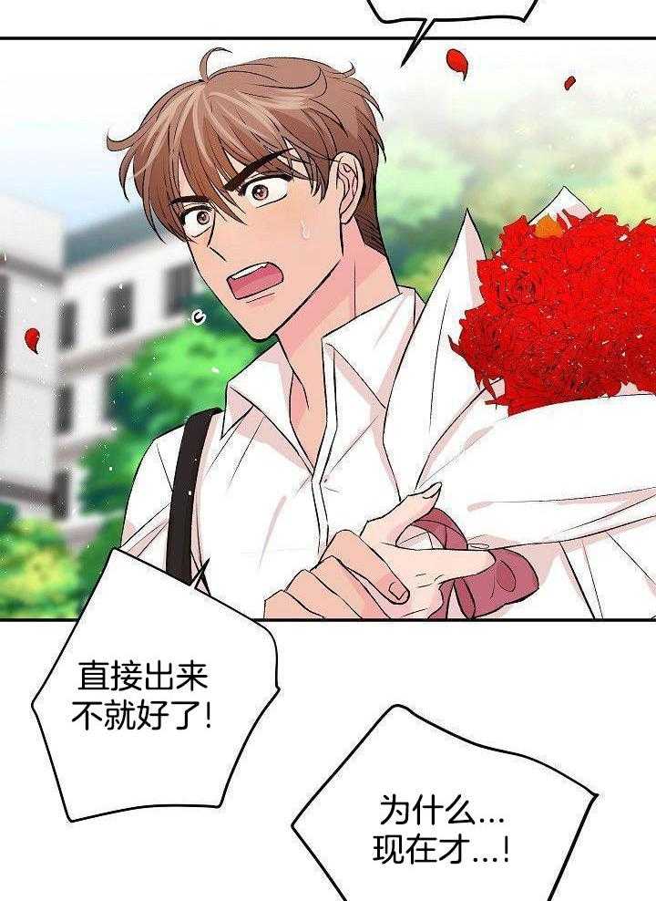 芳心纵炎犯 第34话 第25页