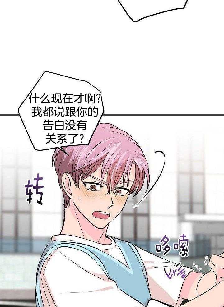 芳心纵炎犯 第34话 第26页