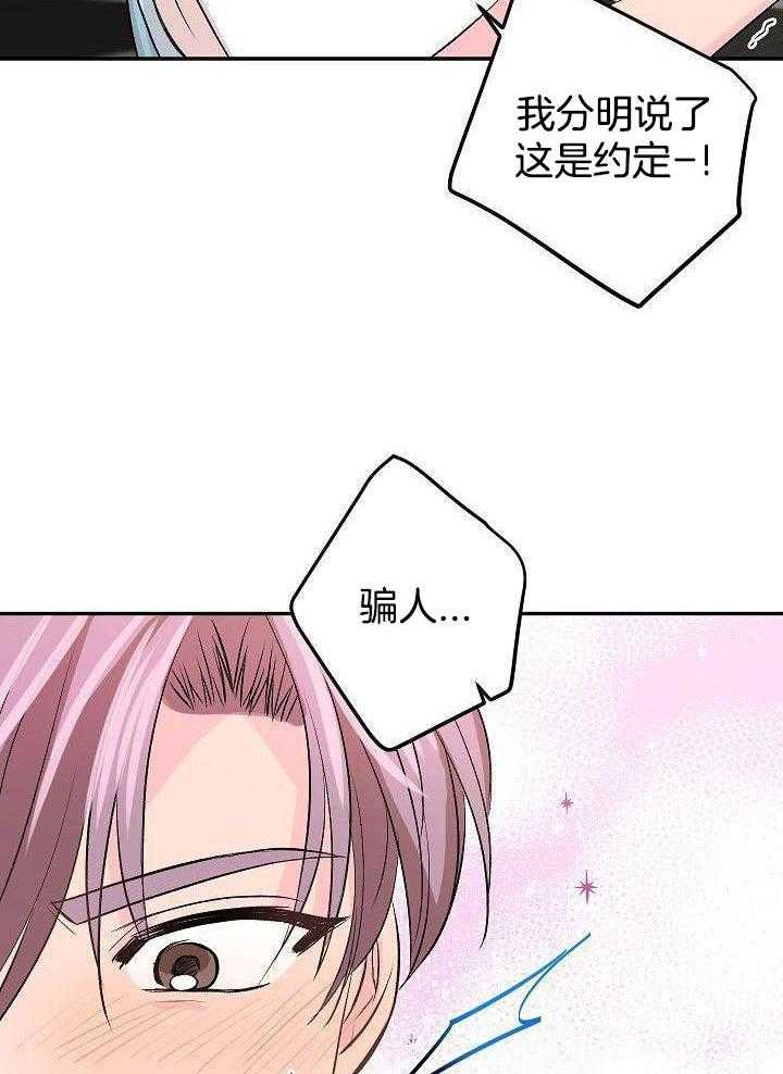 芳心纵炎犯 第34话 第27页