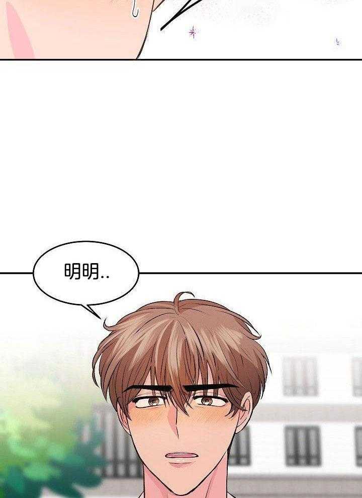 芳心纵炎犯 第34话 第28页