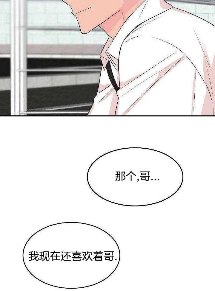 芳心纵炎犯 第35话 第11页