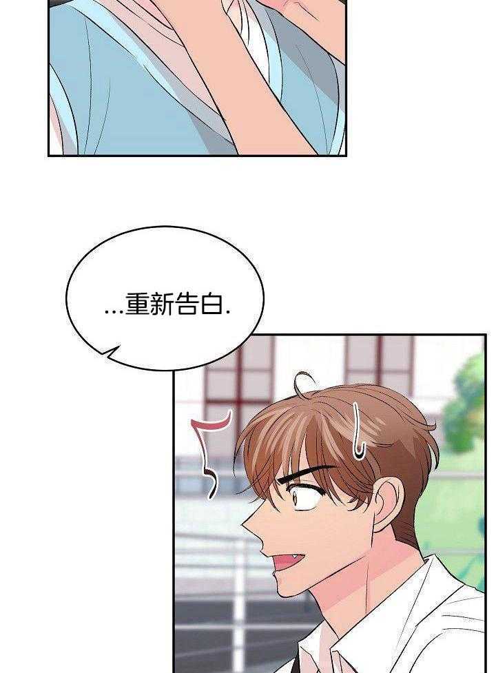 芳心纵炎犯 第35话 第17页