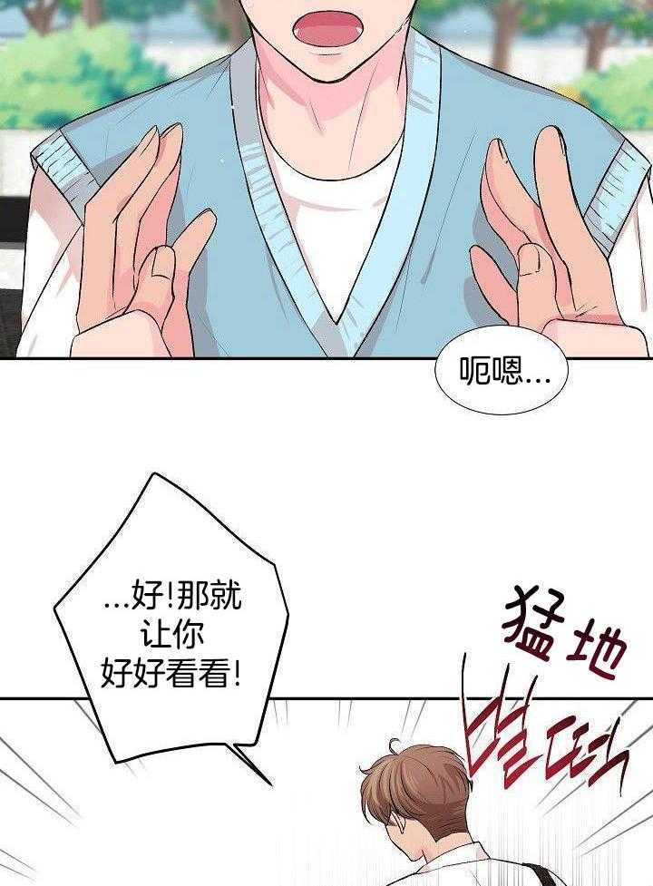 芳心纵炎犯 第35话 第19页