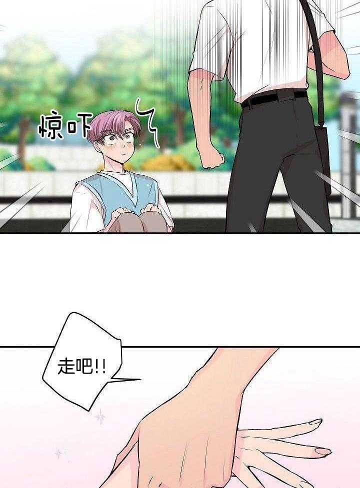 芳心纵炎犯 第35话 第20页