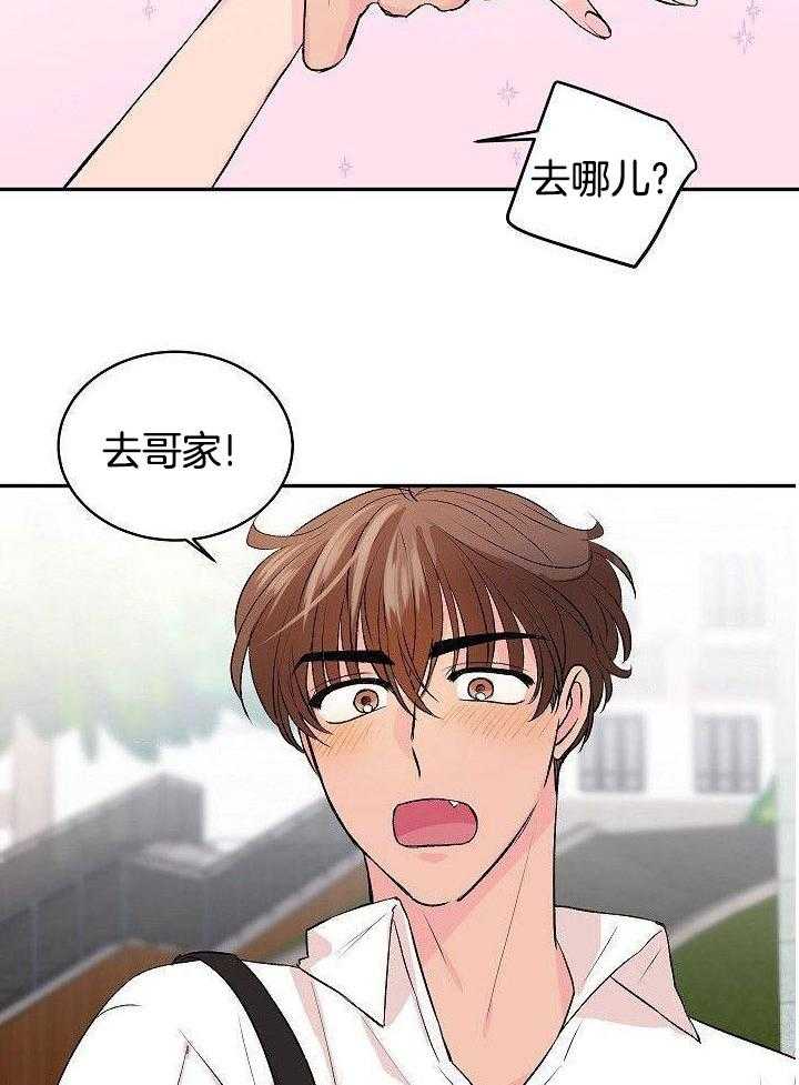 芳心纵炎犯 第35话 第21页