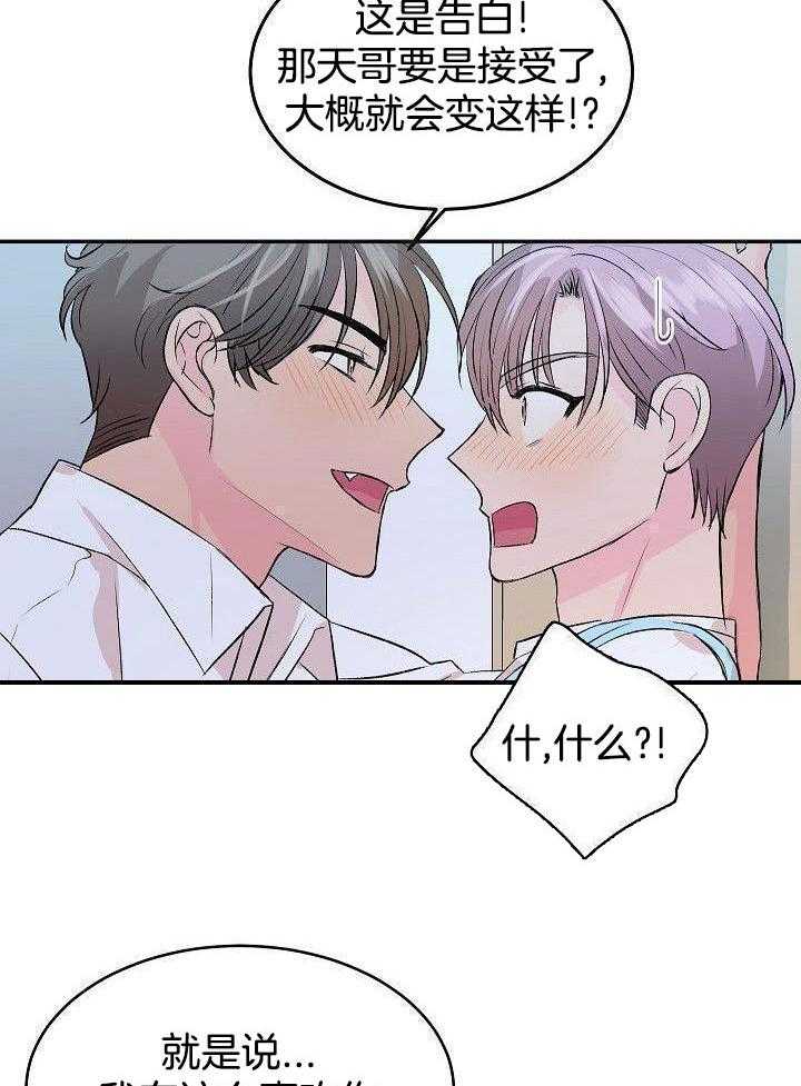 芳心纵炎犯 第35话 第25页