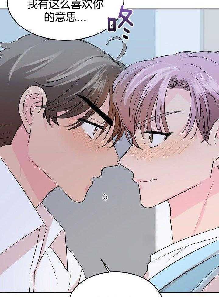 芳心纵炎犯 第35话 第26页