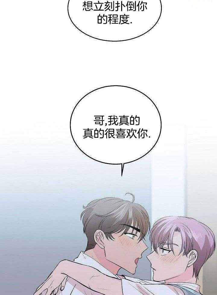 芳心纵炎犯 第35话 第27页