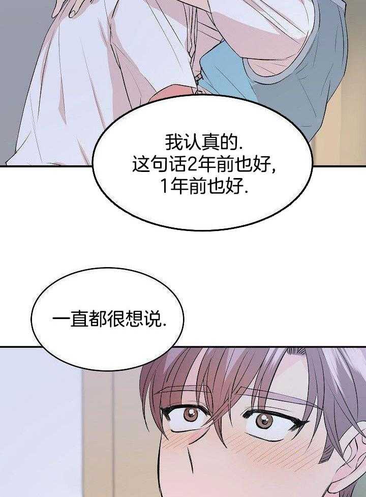 芳心纵炎犯 第35话 第28页