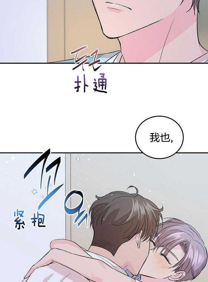 芳心纵炎犯 第35话 第29页