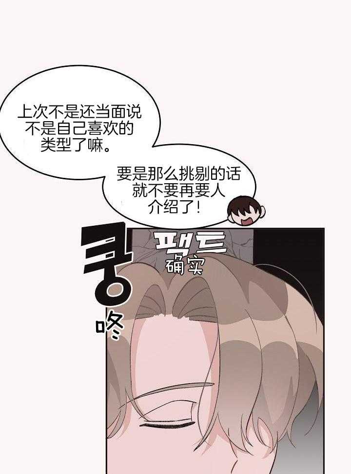 芳心纵炎犯 第36话 第9页