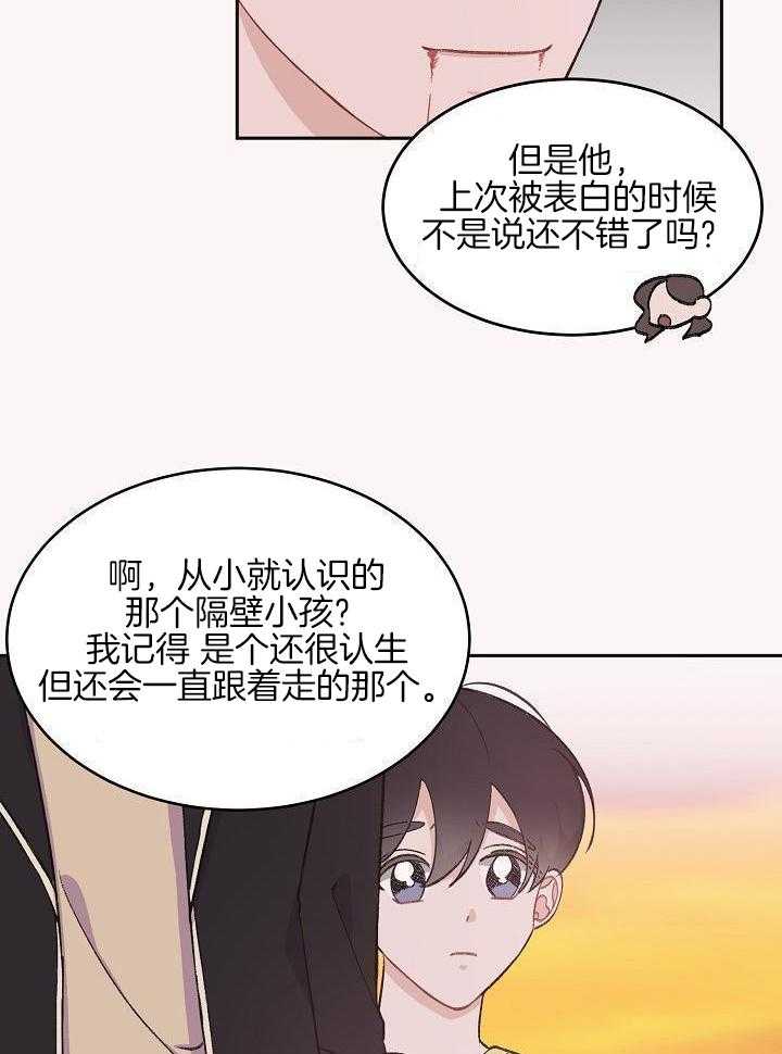 芳心纵炎犯 第36话 第10页