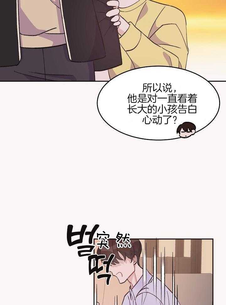 芳心纵炎犯 第36话 第11页