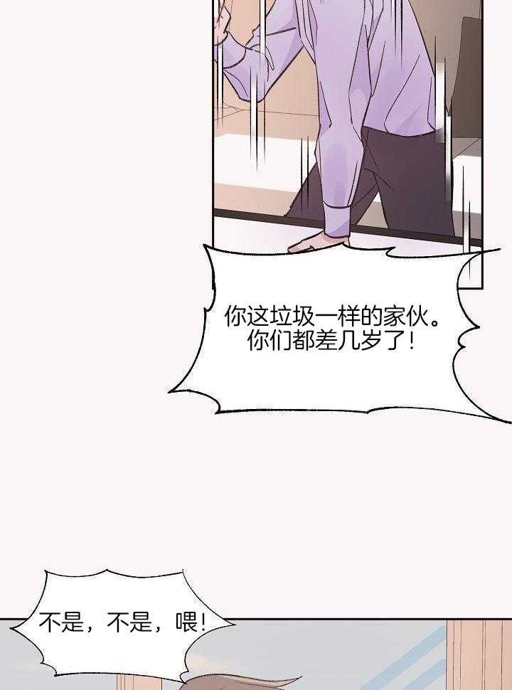 芳心纵炎犯 第36话 第12页