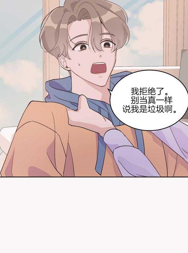 芳心纵炎犯 第36话 第13页