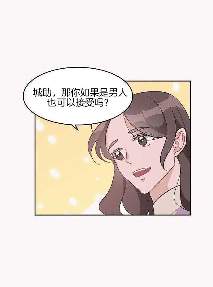 芳心纵炎犯 第36话 第14页