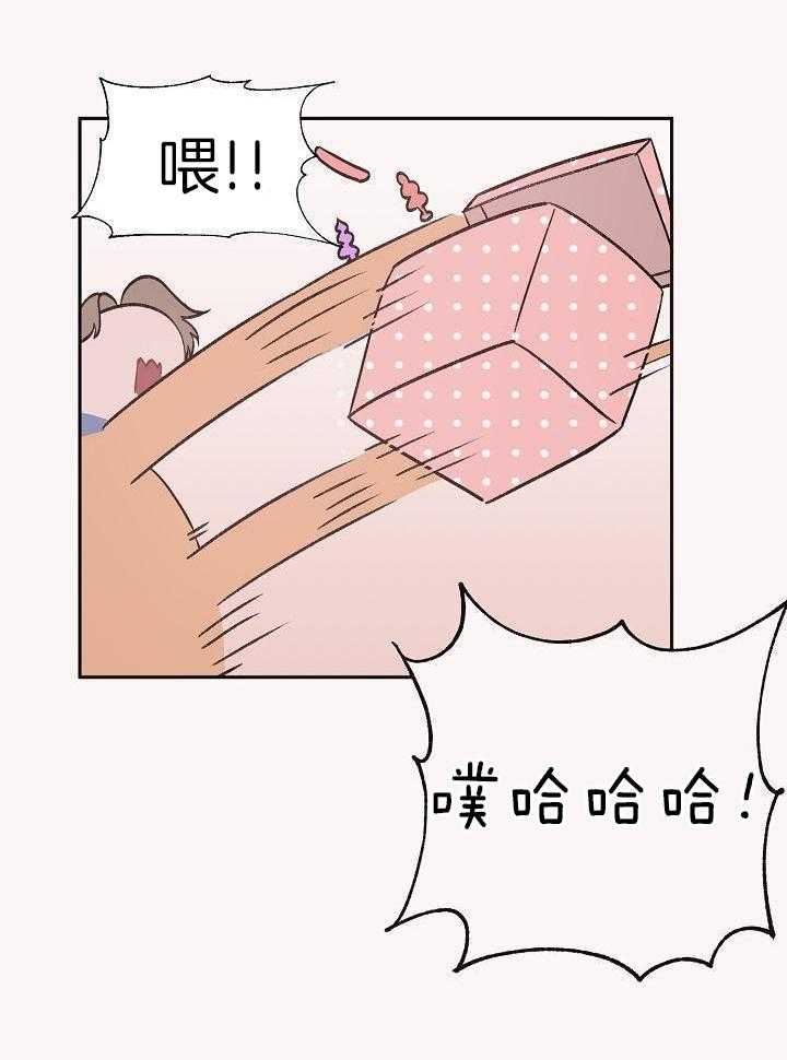 芳心纵炎犯 第36话 第19页