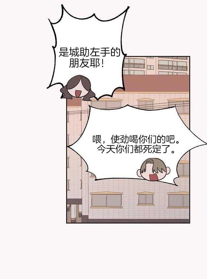 芳心纵炎犯 第36话 第20页