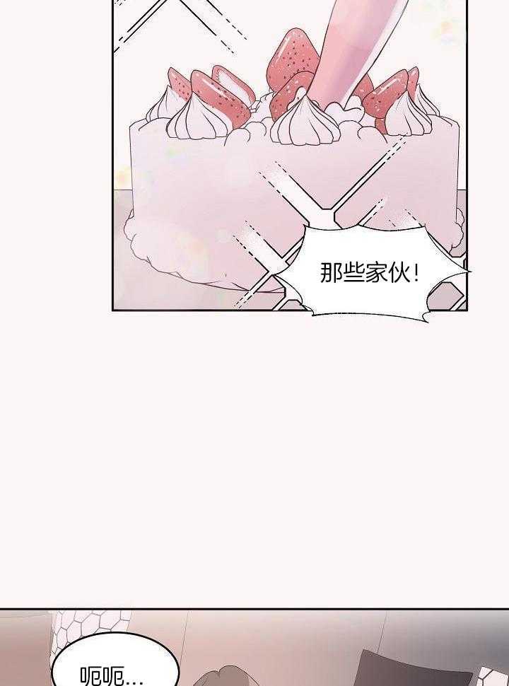 芳心纵炎犯 第36话 第25页