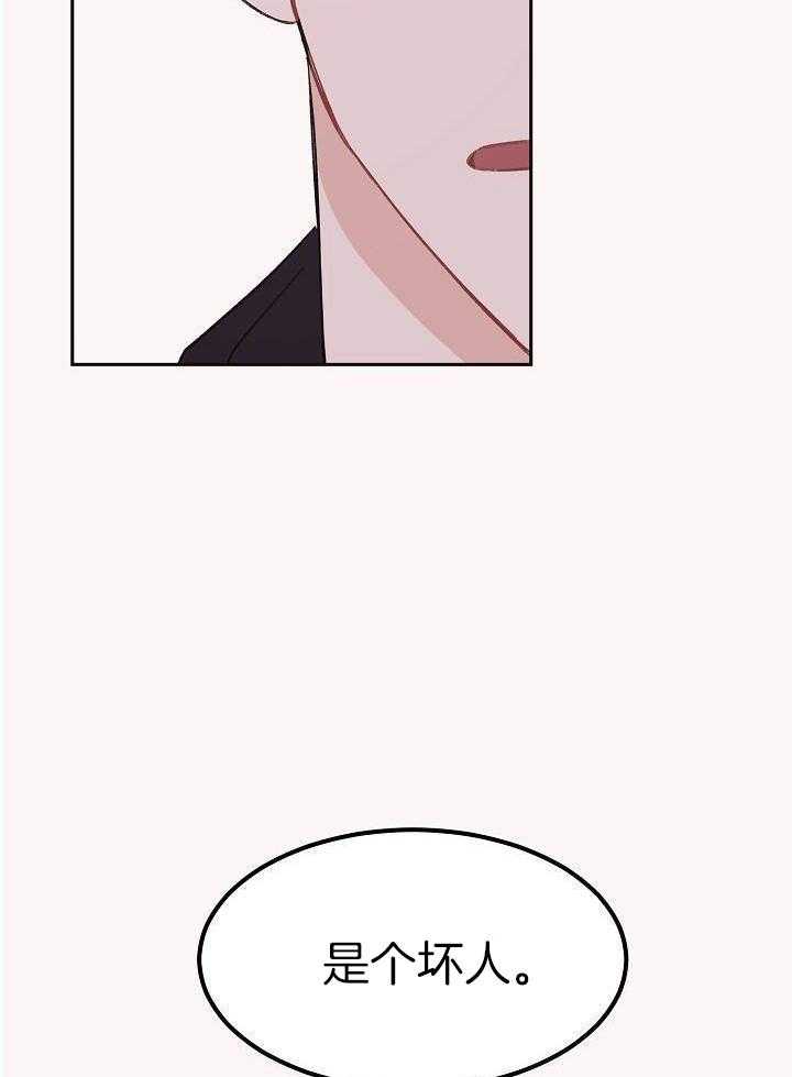 芳心纵炎犯 第37话 第15页