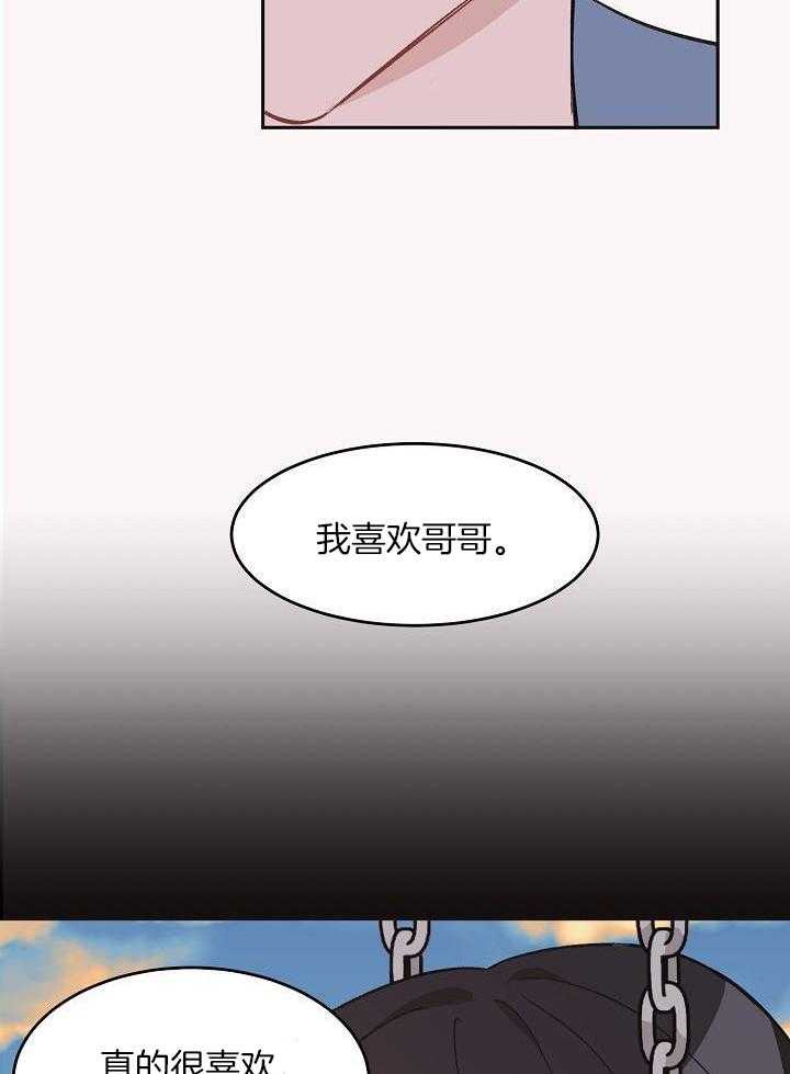 芳心纵炎犯 第37话 第17页