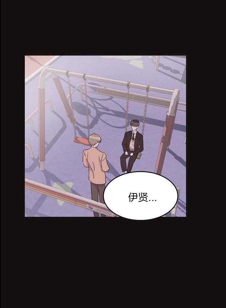 芳心纵炎犯 第37话 第19页