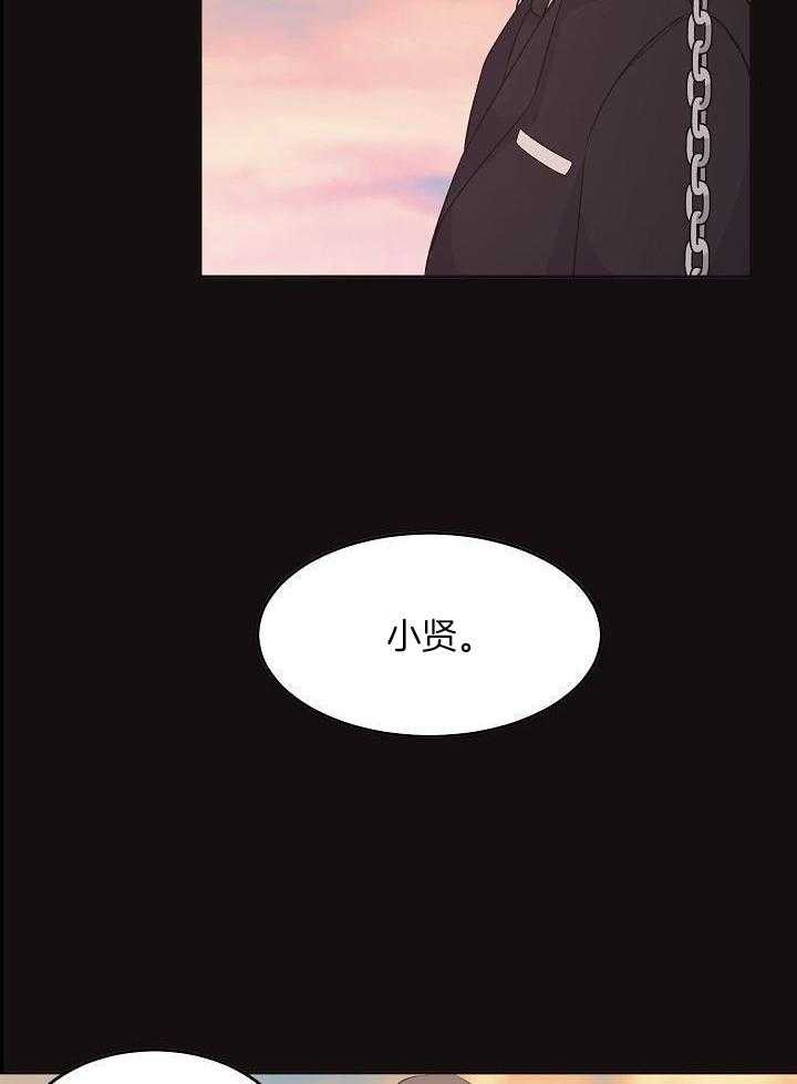 芳心纵炎犯 第37话 第21页