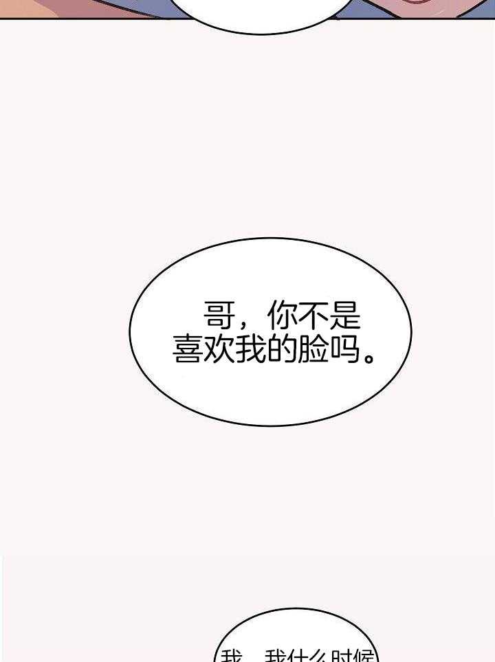 芳心纵炎犯 第38话 第10页