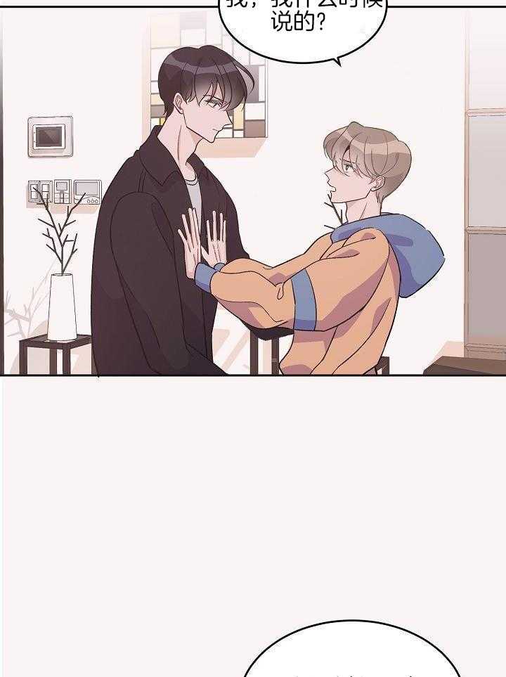 芳心纵炎犯 第38话 第11页