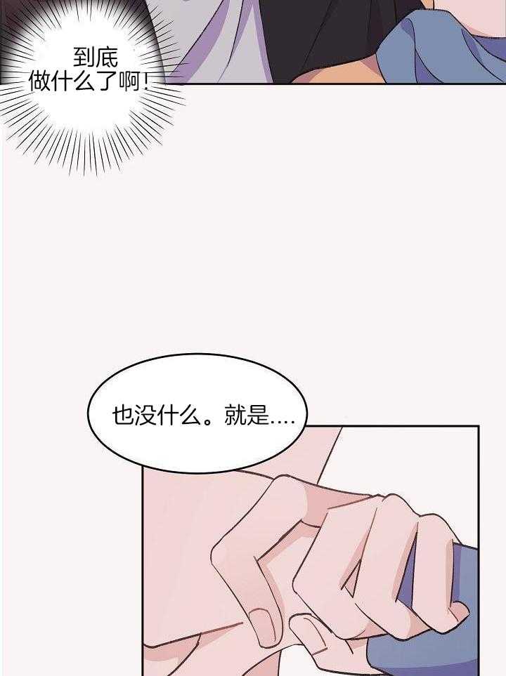 芳心纵炎犯 第38话 第15页