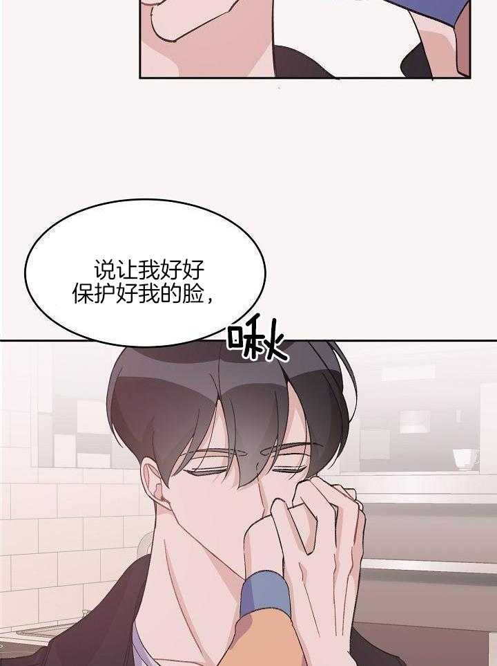 芳心纵炎犯 第38话 第16页