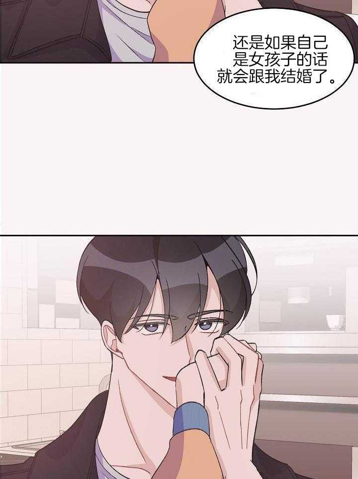 芳心纵炎犯 第38话 第17页