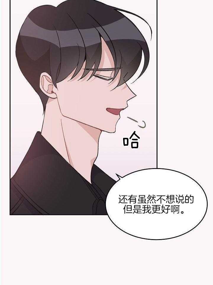 芳心纵炎犯 第38话 第20页