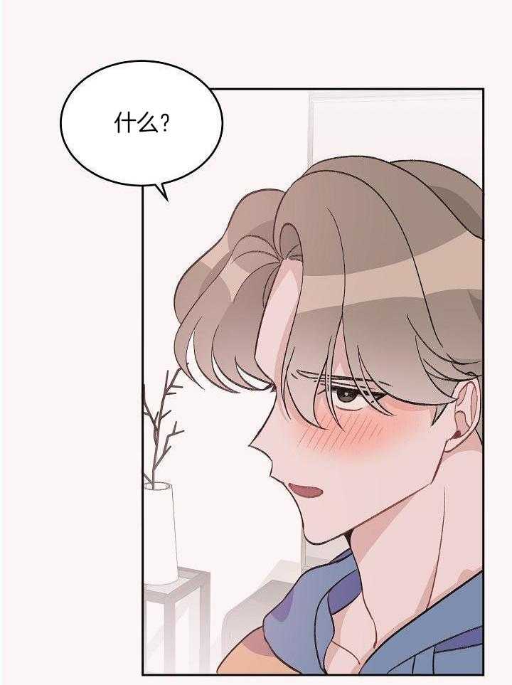 芳心纵炎犯 第38话 第21页