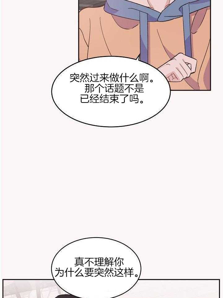 芳心纵炎犯 第38话 第25页