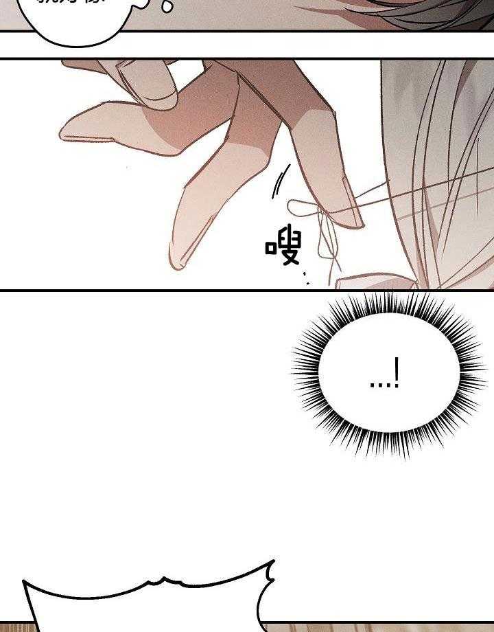 芳心纵炎犯 第4话 第2页