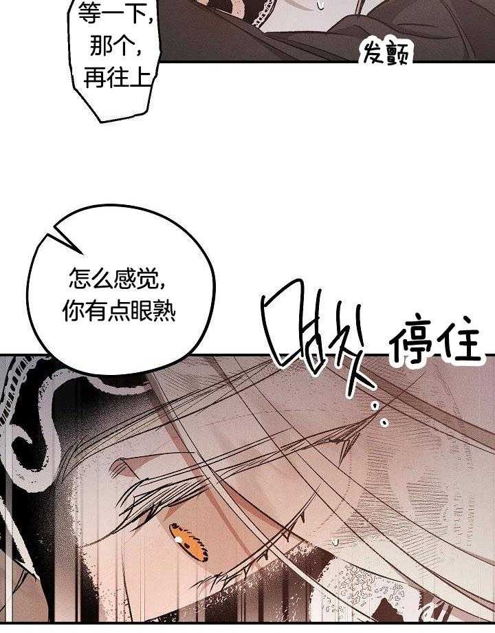 芳心纵炎犯 第4话 第6页