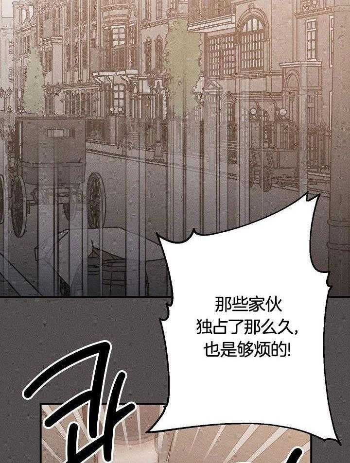 芳心纵炎犯 第4话 第14页