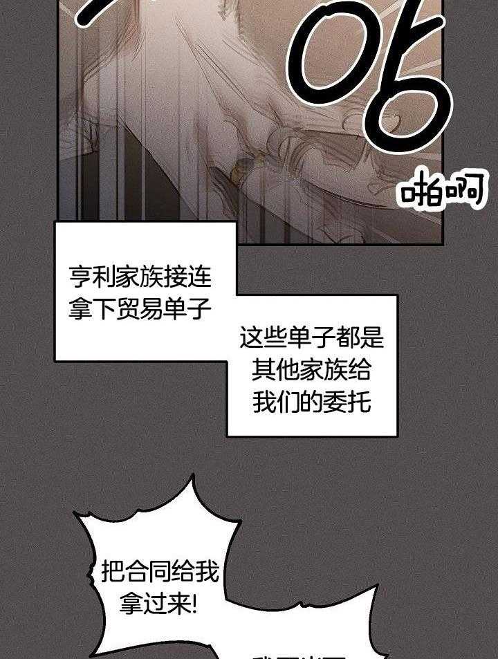 芳心纵炎犯 第4话 第15页