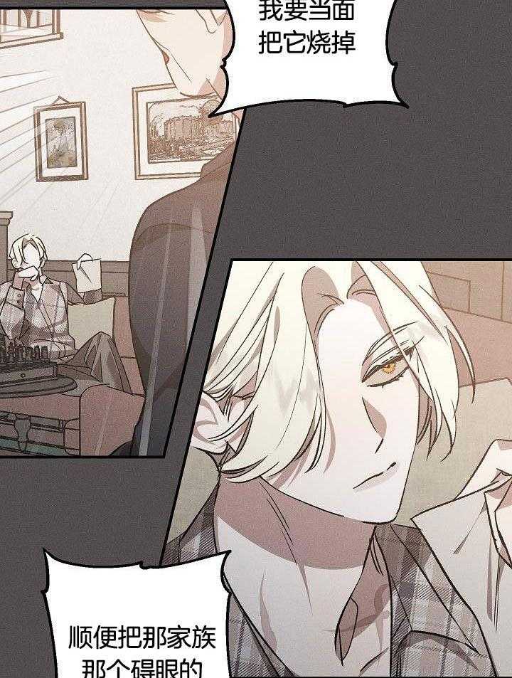 芳心纵炎犯 第4话 第16页