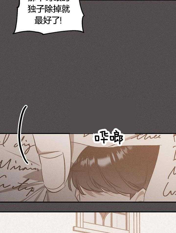 芳心纵炎犯 第4话 第17页