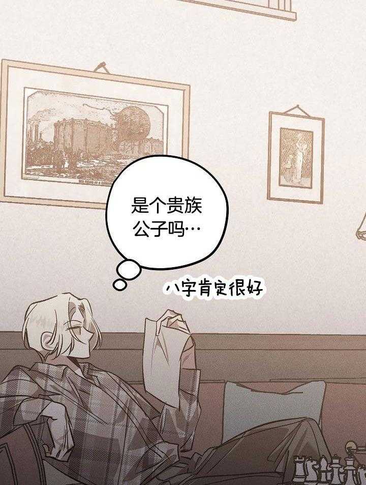 芳心纵炎犯 第4话 第18页