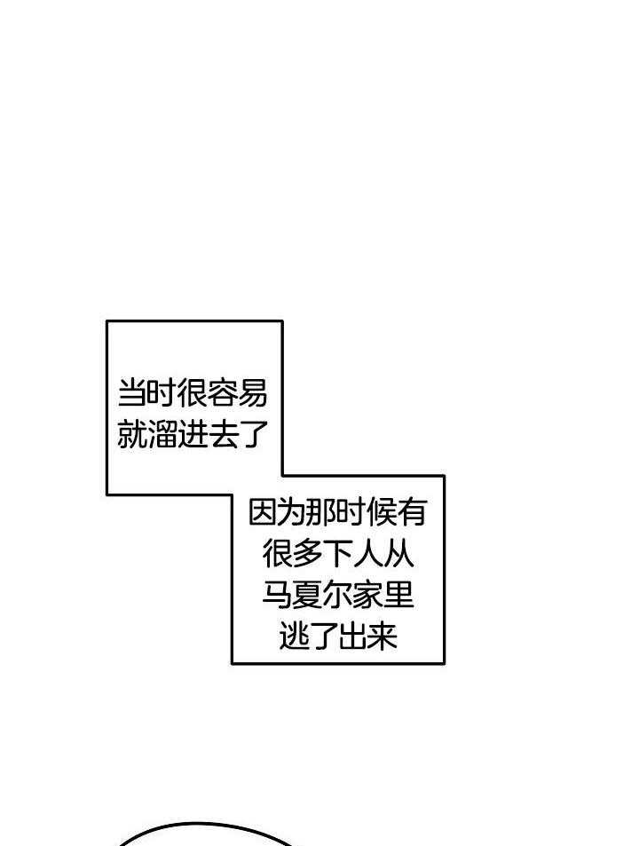 芳心纵炎犯 第4话 第20页