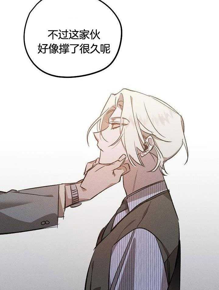 芳心纵炎犯 第4话 第21页