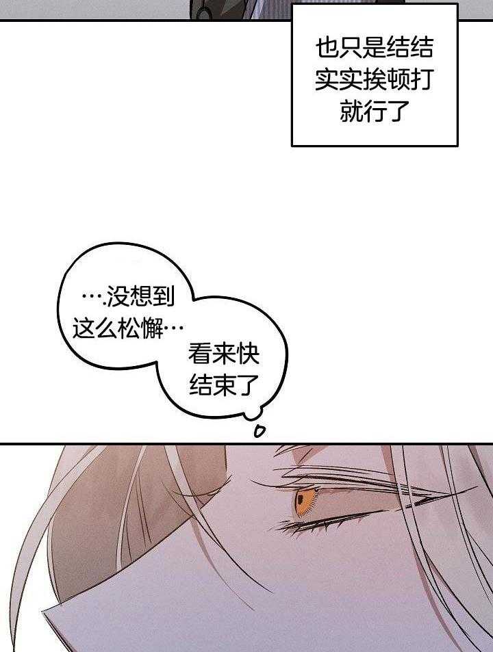 芳心纵炎犯 第4话 第22页