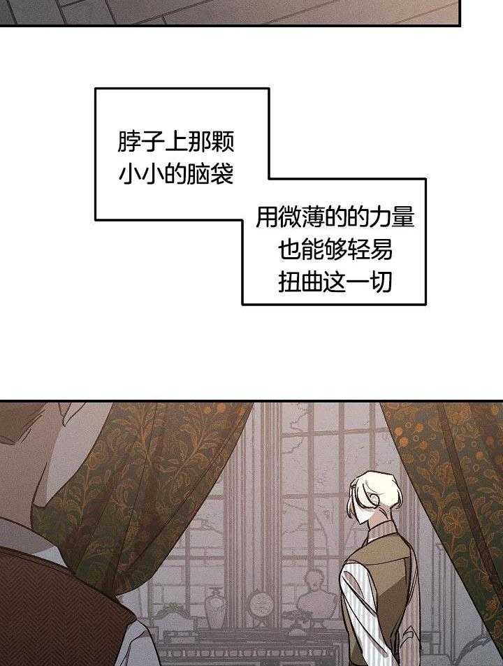 芳心纵炎犯 第4话 第24页