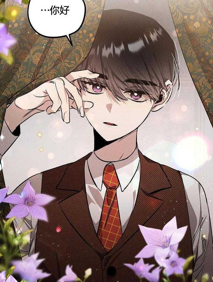 芳心纵炎犯 第4话 第26页