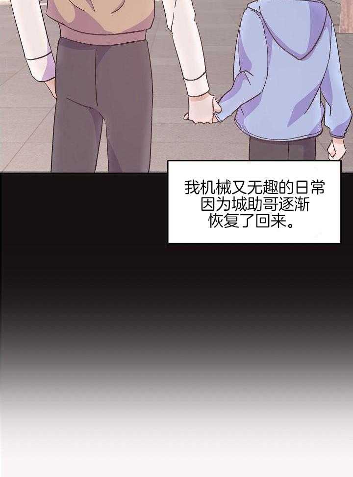 芳心纵炎犯 第41话 第14页